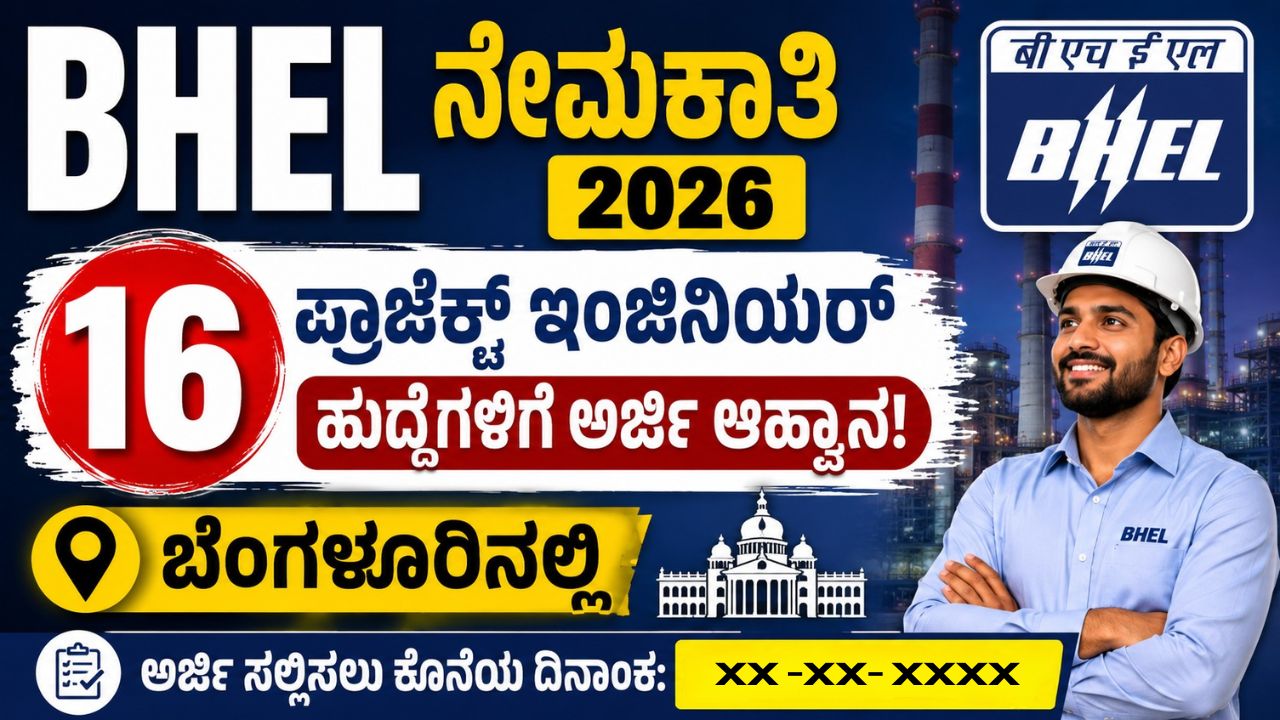 BHEL Recruitment