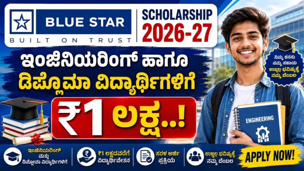Blue Star Scholarship 2026