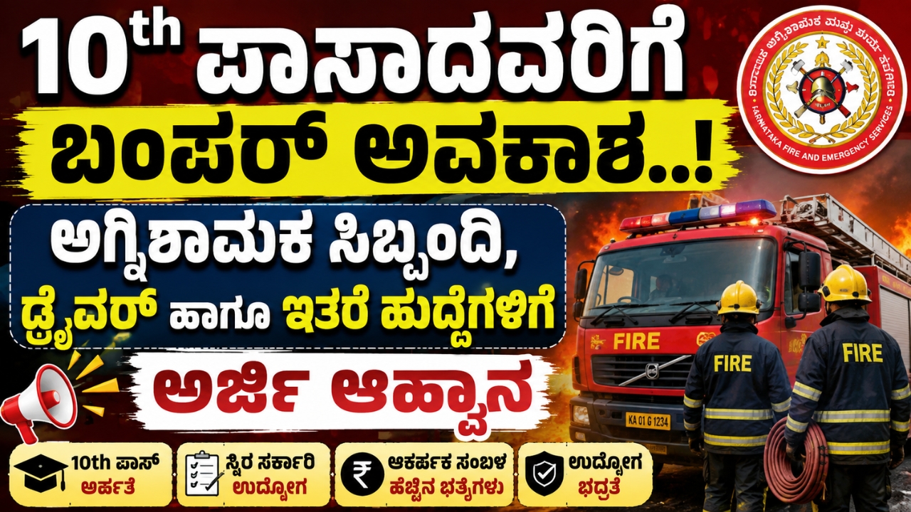 Fire Force Personnel Recruitment