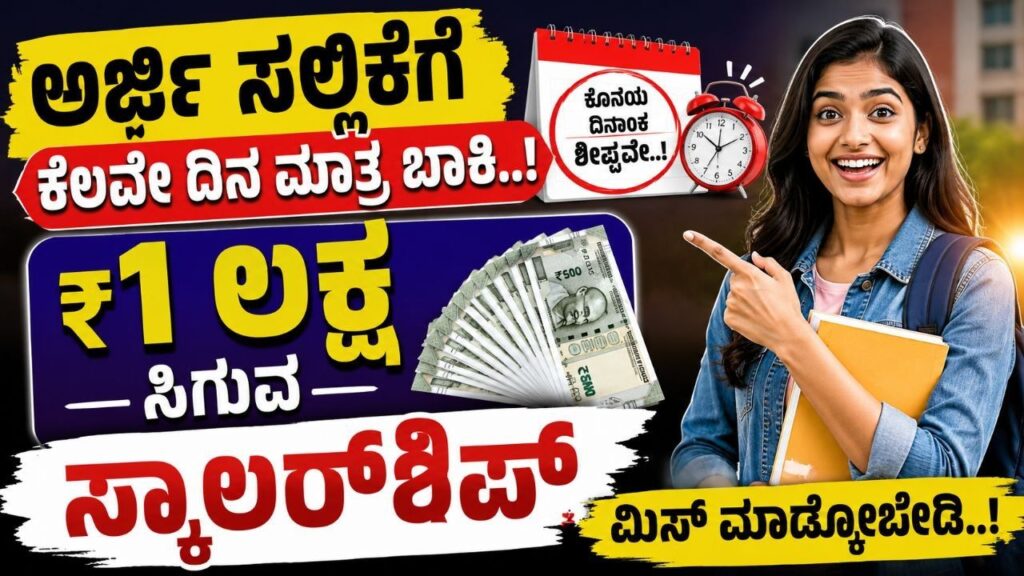 IDFC FIRST Bank Scholarship