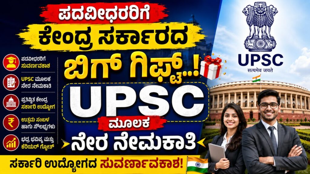 UPSC Recruitment