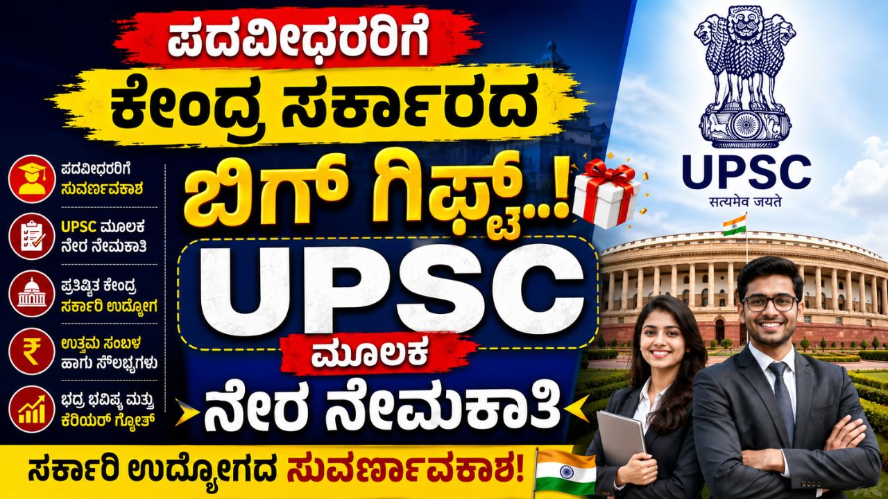 UPSC Recruitment