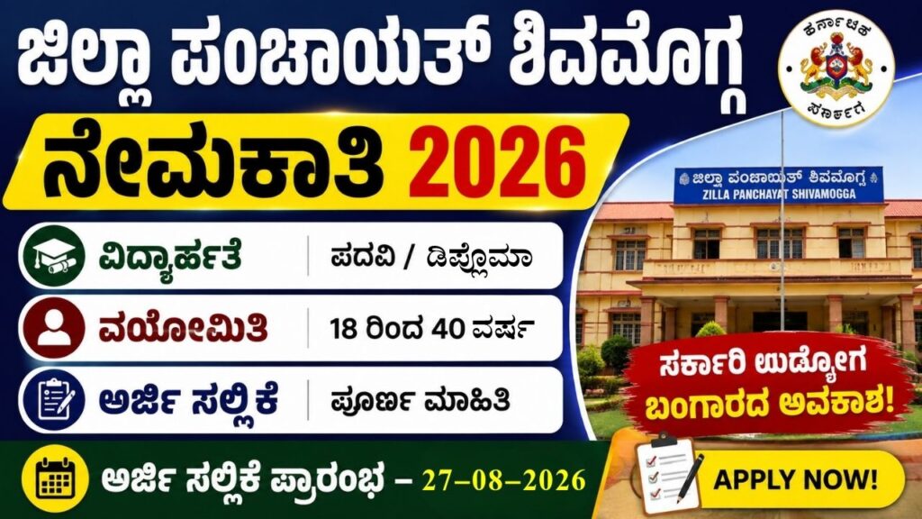 Zilla Panchayat Shivamogga Recruitment