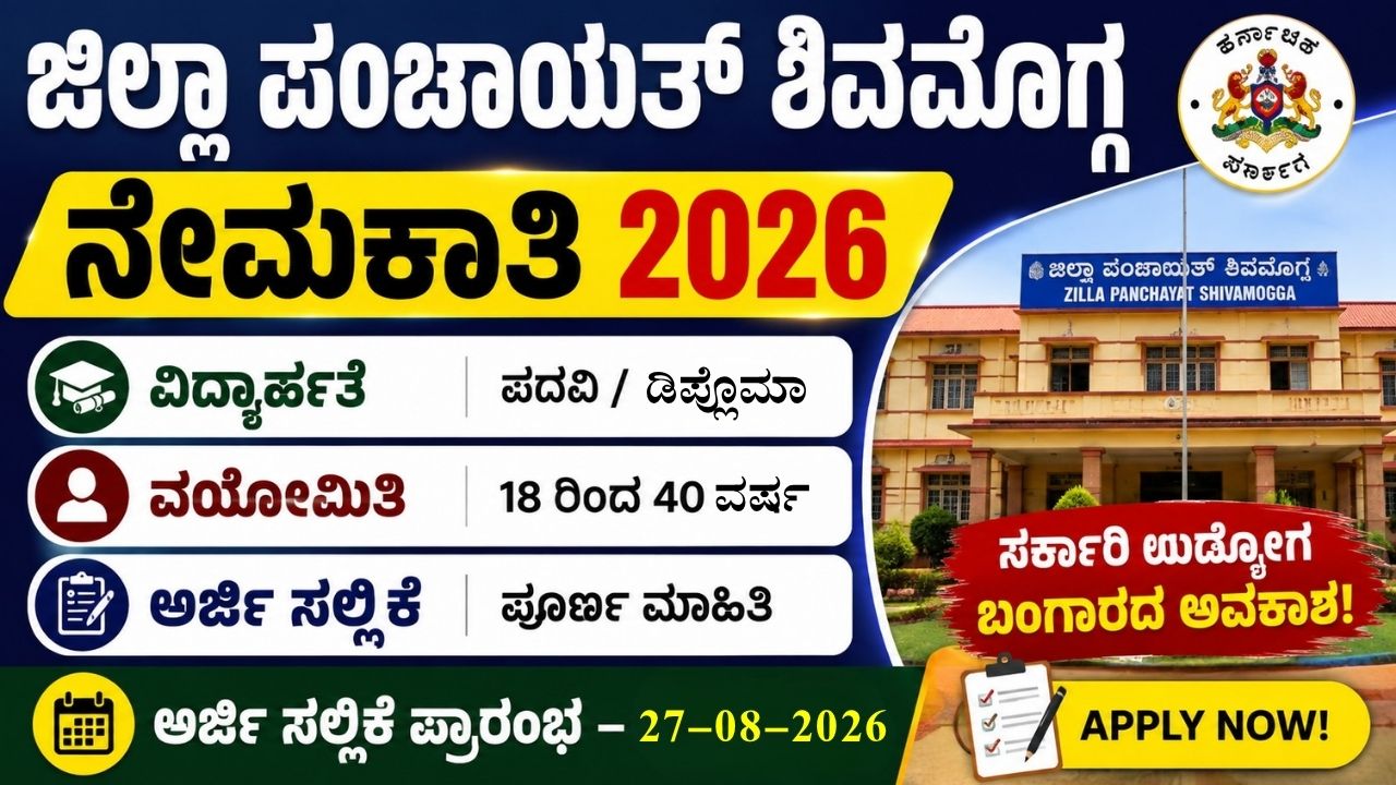Zilla Panchayat Shivamogga Recruitment