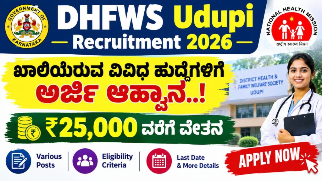 DHFWS Udupi Recruitment 2026