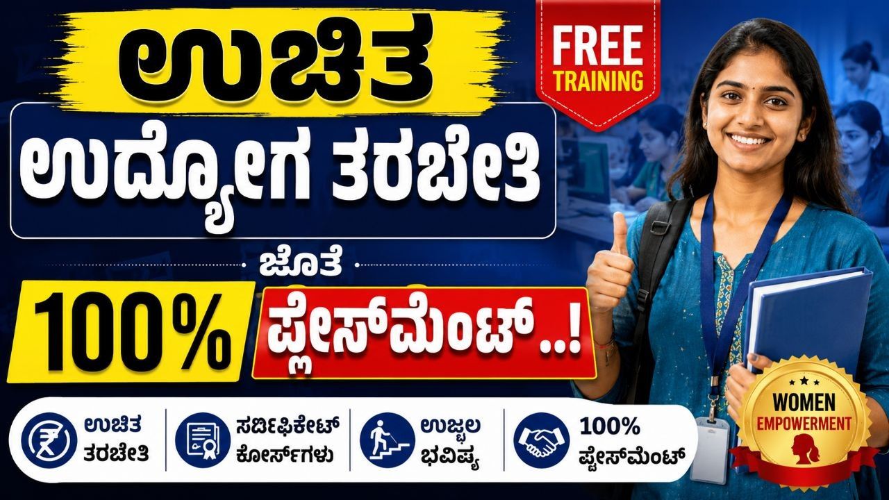 Free Training for Women 2026