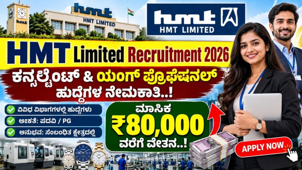 HMT Limited Recruitment