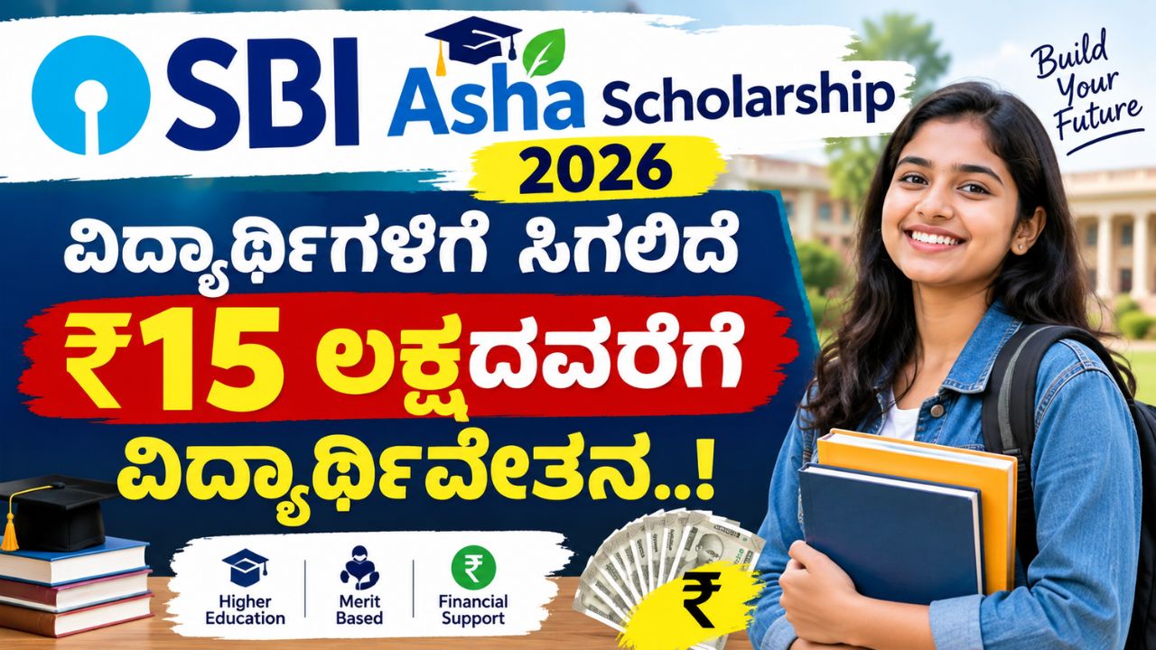 SBI Asha Scholarship 2026