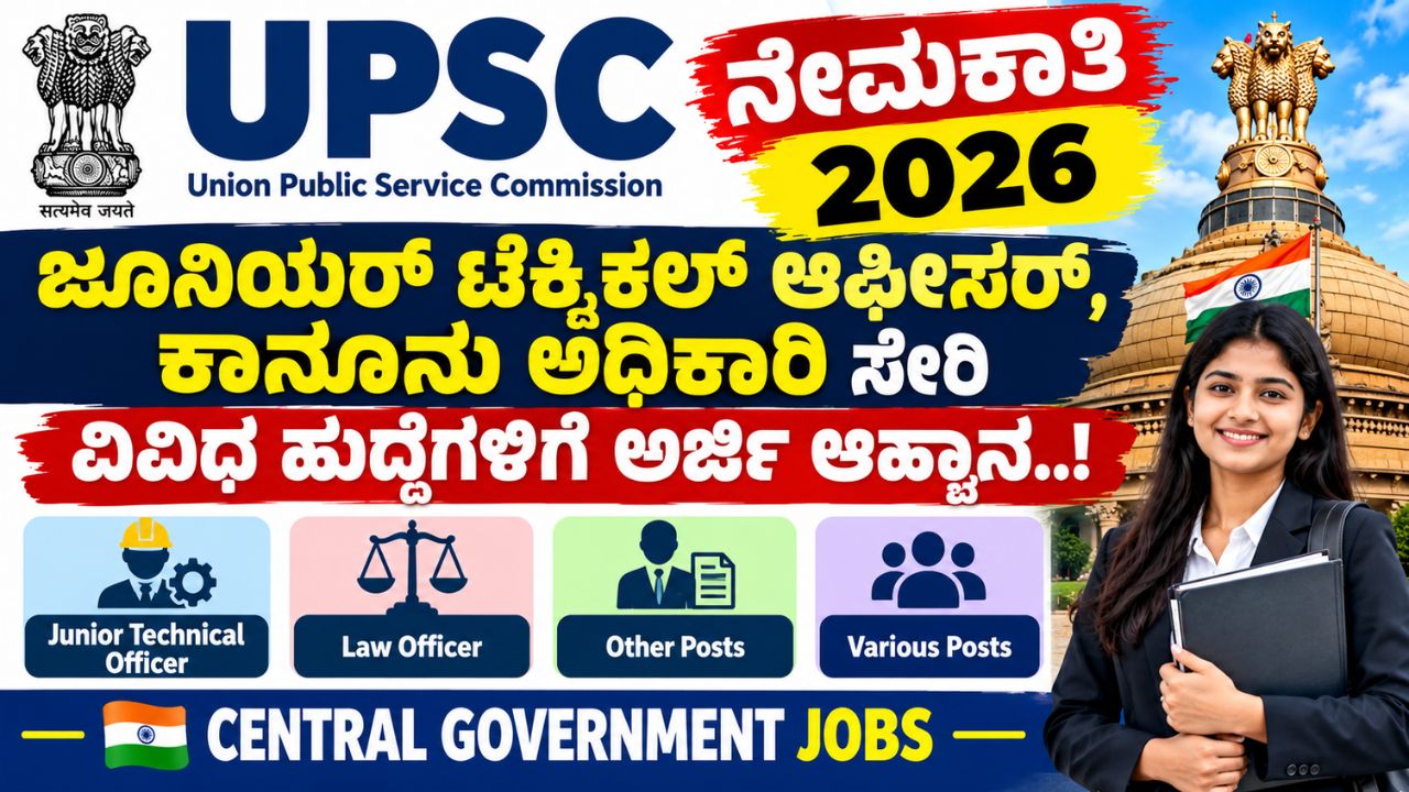 UPSC Recruitment 2026