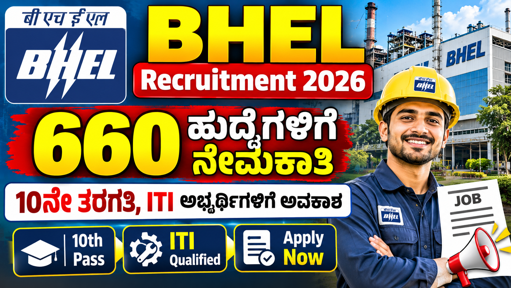 BHEL Recruitment 2026