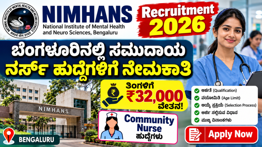 NIMHANS Recruitment 2026